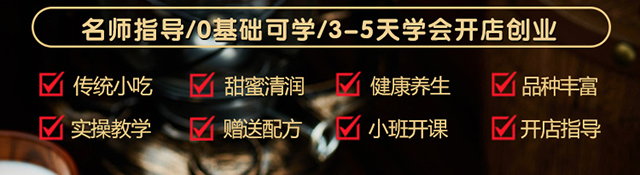 糖水培训