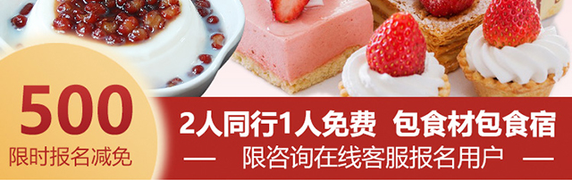 甜品培训