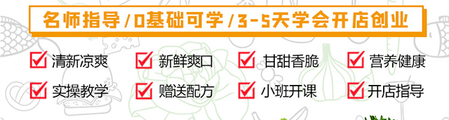 沙拉培训