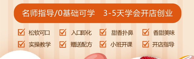 烘焙培训