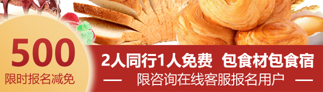 烘焙培训