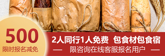 面包培训